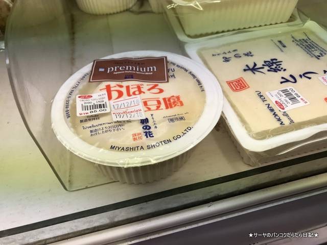 卯の花 unohana bangkok 豆腐 納豆 豆乳 (7)