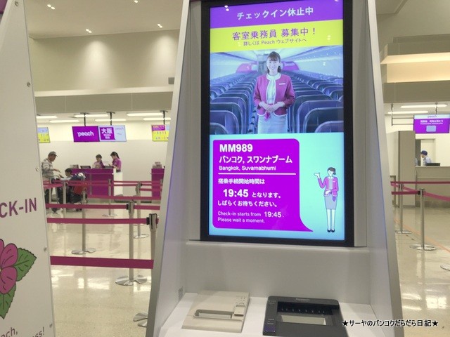 ピーチ航空 peach air naha 那覇 沖縄 バンコク (2)