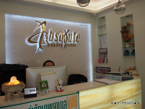 Absolute Beauty Clinic Thonglor˥åХ󥳥