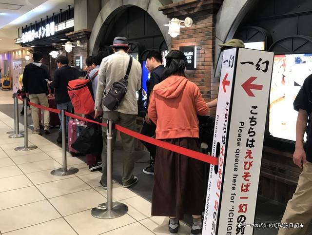 えびそば一幻 sapporo ramen shinchitose サーヤ バンコク (2)