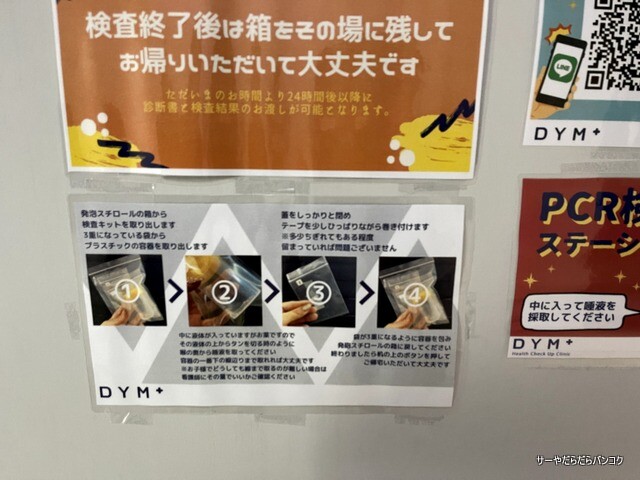 DYM bangkok PCR テスト コロナ (8)