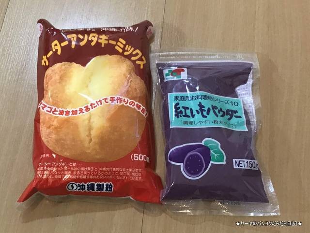 OKINAWA SOUVENIR 沖縄 土産 2019 おすすめ サンターアンターギー