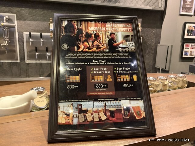Full Moon Brewworks Microbrewery プーケット (8)