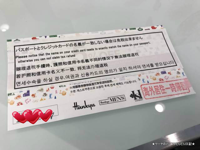 hankyu hanshin vat refund 便利 海外 居住 一時帰国