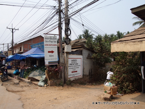 Ock Pop Tok Living Crafts Centre