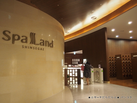 新世界セントムシティ スパランド Shinsegae Centum City Spaland