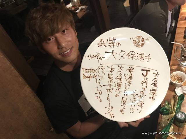 teppen てっぺん バンコク okubo 大久保 サッカー (12)