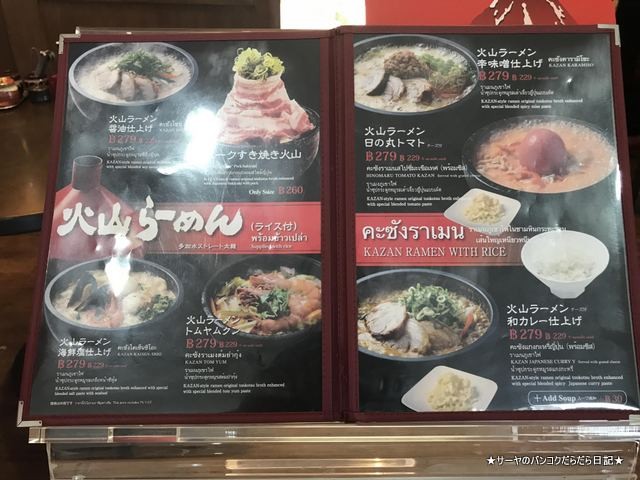 TONKOTSU KAZAN 豚骨火山ラーメン バンコク RAMEN (2)