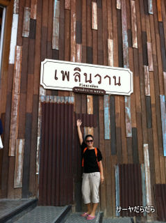 20110705 plean wan 1