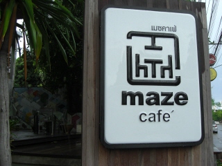 20081013 maze cafe 1