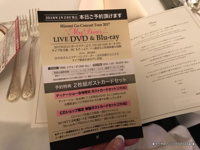 郷ひろみ ディナーショー 2017 新高輪 GOHIROMI Dinnershow (10)