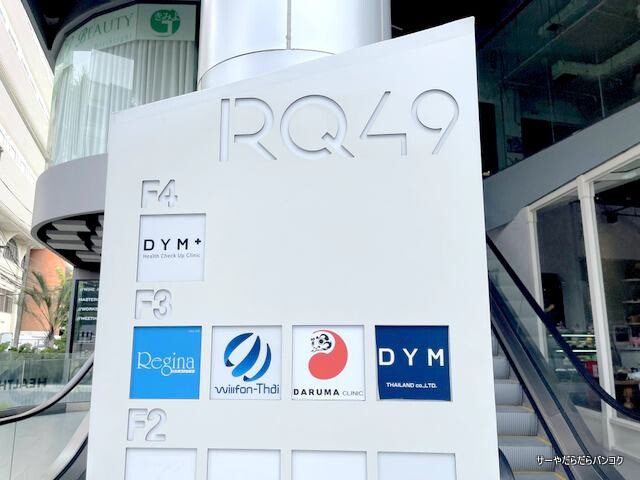 DYM bangkok PCR テスト コロナ (2)