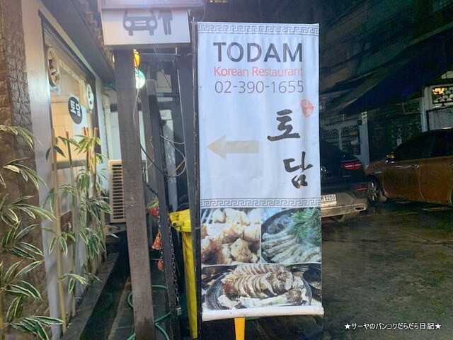 Todam KoreanB.B.Q トンロー 韓国料理 (2)