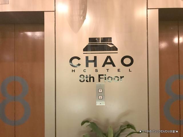 chao hostel チャオ ホステル 格安ホテル (1)