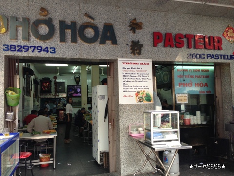 0412 pho hoa Pasteur 1