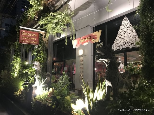 GEDHAWA ゲッタワー 定番 タイ料理 レストラン バンコク (2)
