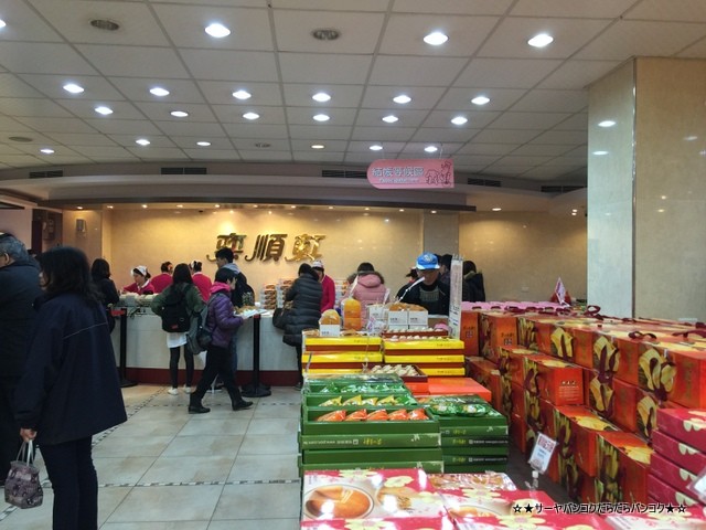 美味しい ピーナッツ餡 イーラン 台湾 奕順軒