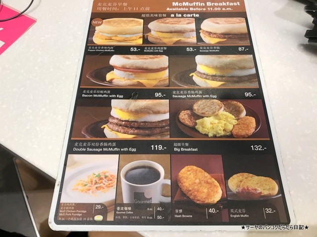 BKK MC マクドナルド 粥 オモシロ (4)