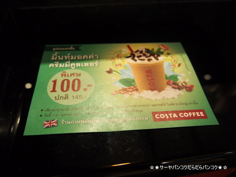 Costa Coffee Thailand バンコク サーヤ
