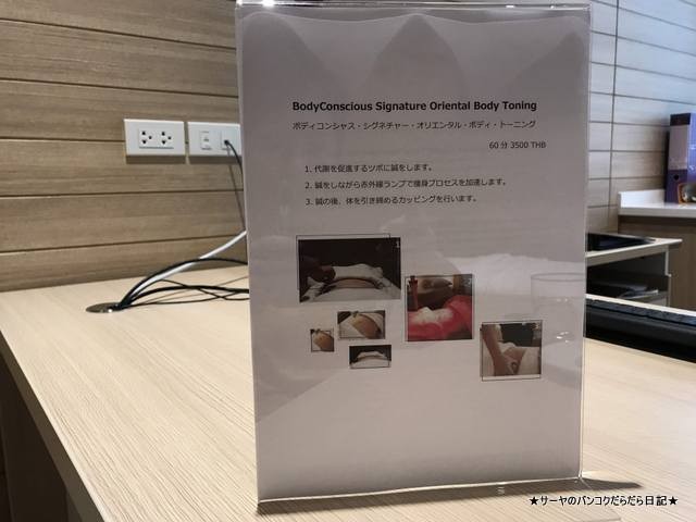 Body Conscious バンコク ダイエット ウェルネス 瞑想 (6)