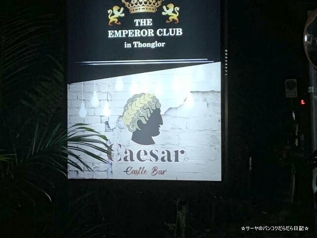 Caesar Castle Bar シーザーキャッスルバー (1)