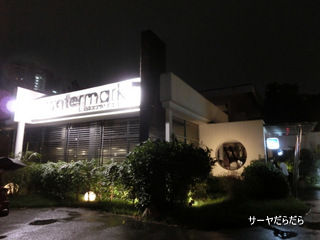 20120830 WINE PARTY 1