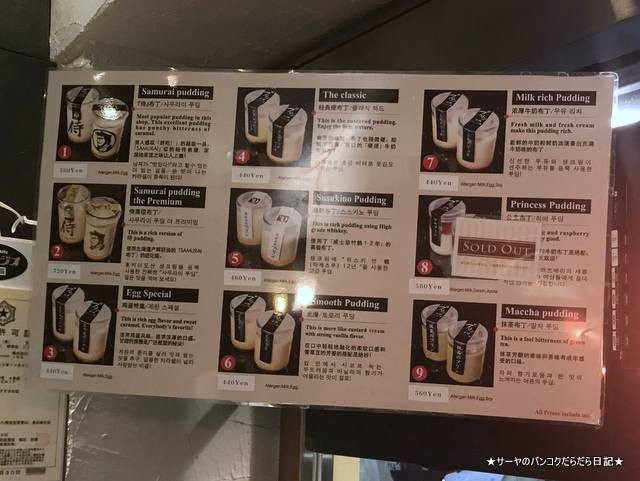 プリン本舗 すすきの店 (8)