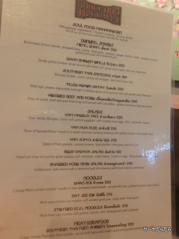 Soul Food Mahanakorn バンコク