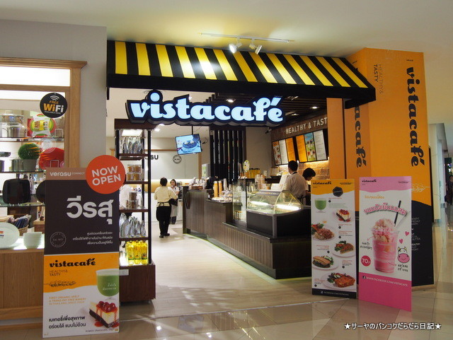 Vista Cafe シーコンスクエア バンコク カフェ