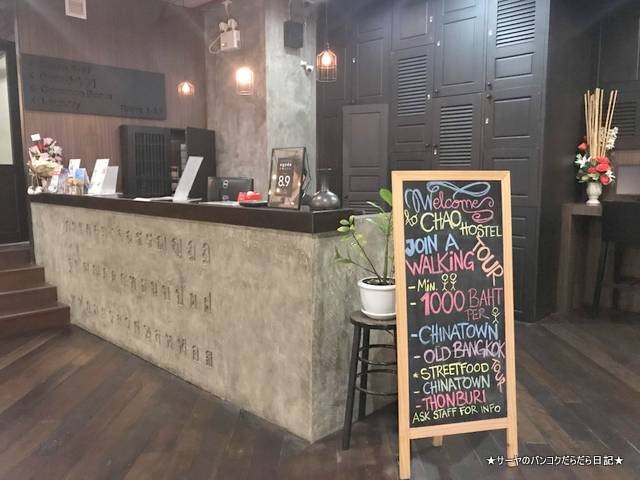 chao hostel チャオ ホステル 格安ホテル (14)