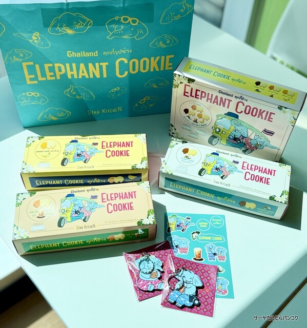 【Star Kitchen Souvenir Gift Shop - Bangkok Phrom Phong】 at Sukhumvit Soi33/1 ~おしゃれなばらまき土産!可愛いエレファントクッキー~