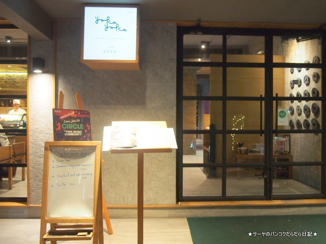 YOKAYOKA よかよか at ルアルムディ