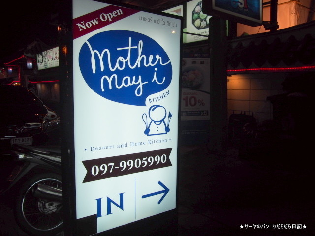 Mother May I bangkok thailand タイ バンコク