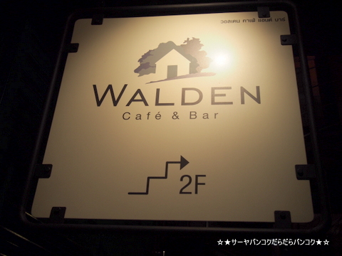 ウォールデン バンコク WALDEN