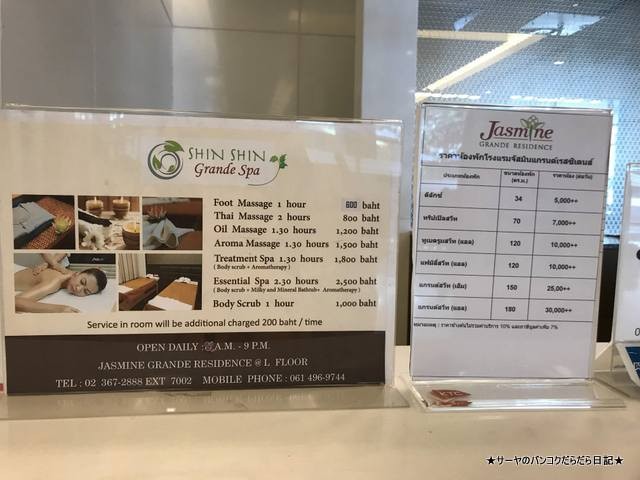 Jasmine Grande Residence バンコク ホテル (5)