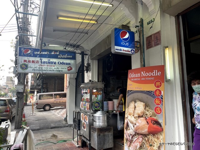 興来飯店 Odean Wonton Noodle 蟹肉麺 (2)