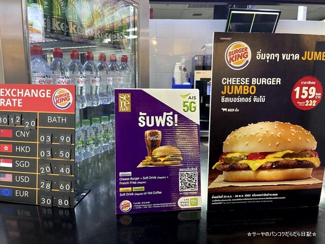 burger king dongmuang ドンムアン空港 バンコク (4)