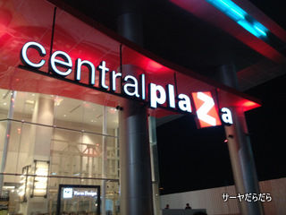 20120214 central rama9 01