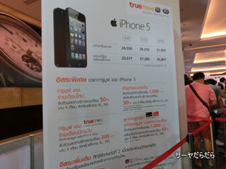 Iphone 5 Event 2