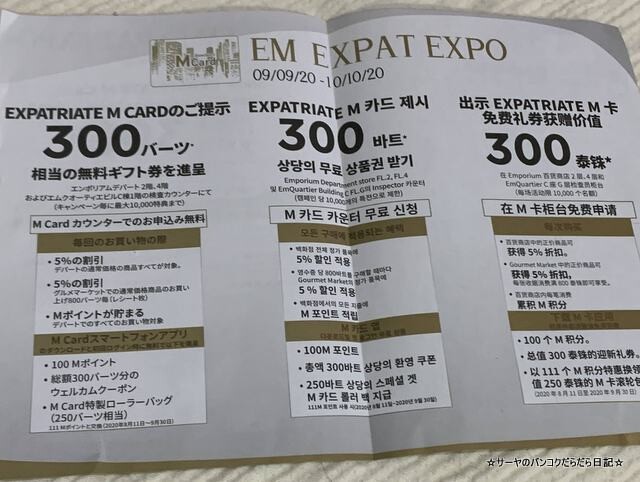 EM EXPAT EXPO エンポリアム エムクォーティエ バンコク (25)