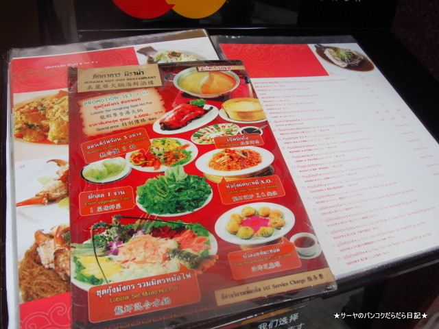 Mirama Hot Pot Seafood Restaurant Silom 火鍋