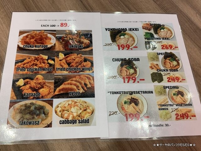 EAE hideya ramen 秀家 ラーメン バンコク menu