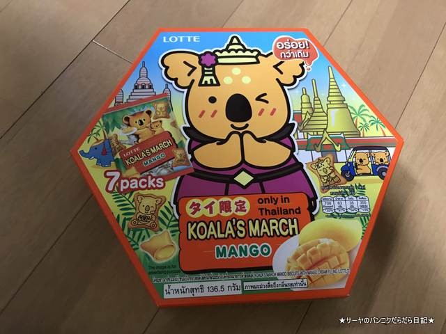 タイ土産 バンコク土産 2019 おすすめ (2)