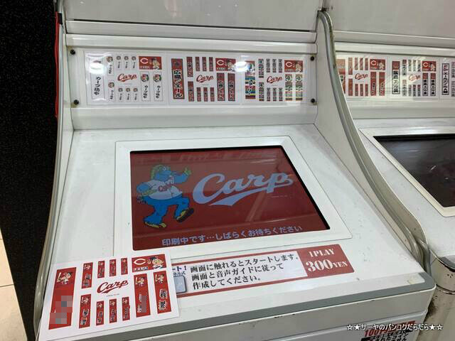 広島土産 広島カープ