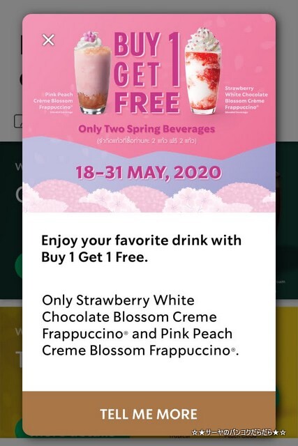 Starbucks Thailand buy1get1free バンコク (1)