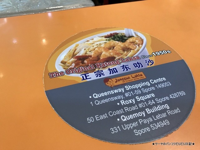 Janggut Laksa ラクサ シンガポール 美味しい (4)