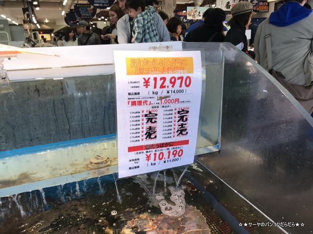 サーヤ 北海道 海鮮市場 北のグルメ お土産 (12)