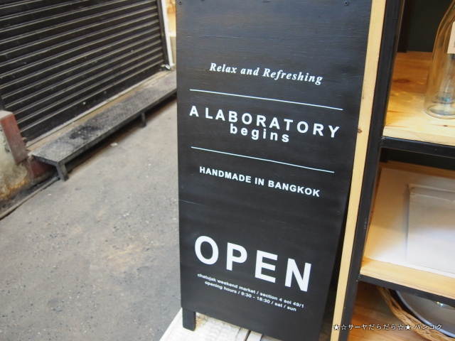 A Laboratory Begins バンコク チャトチャック カフェ