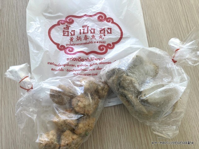 ウンペンチュン Aung Peng Chung Noodle Fish ball (5)