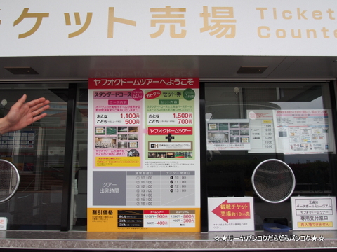 ヤフオク!ドームツアー バックヤード FUKUOKA